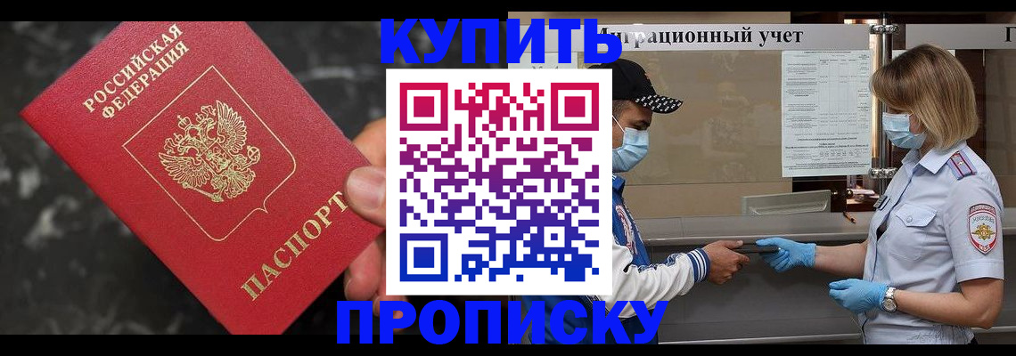прописка паспорт в Ачинске
