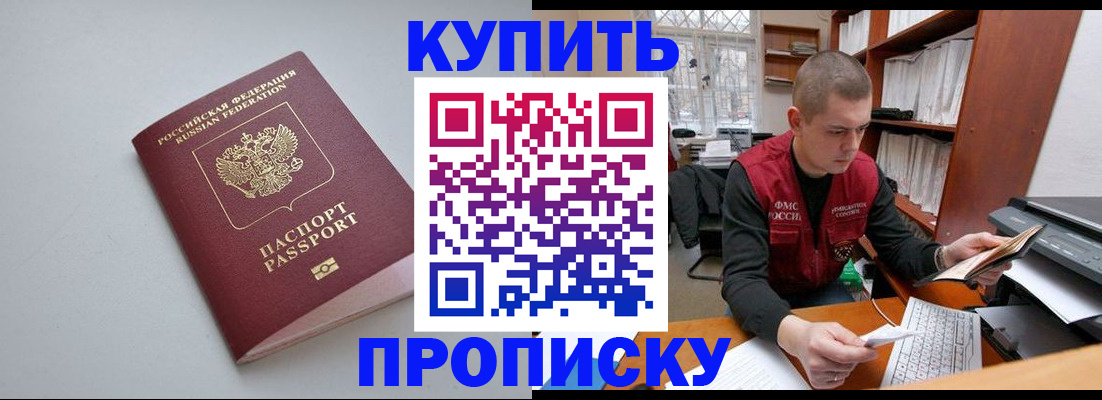 временная регистрация адрес в Ачинске