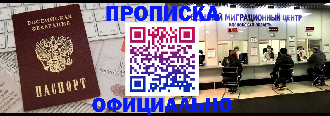 временная прописка в Ачинске