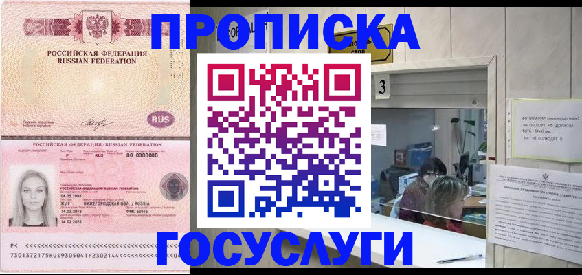 прописка паспорт в Ачинске