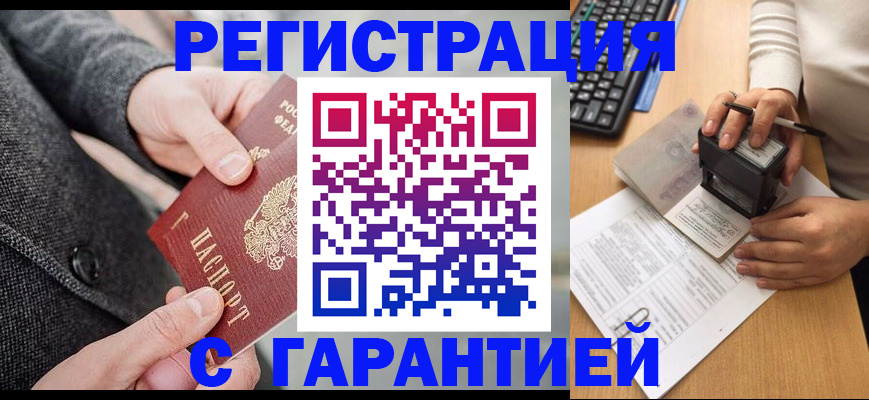 временная регистрация поиск в Ачинске