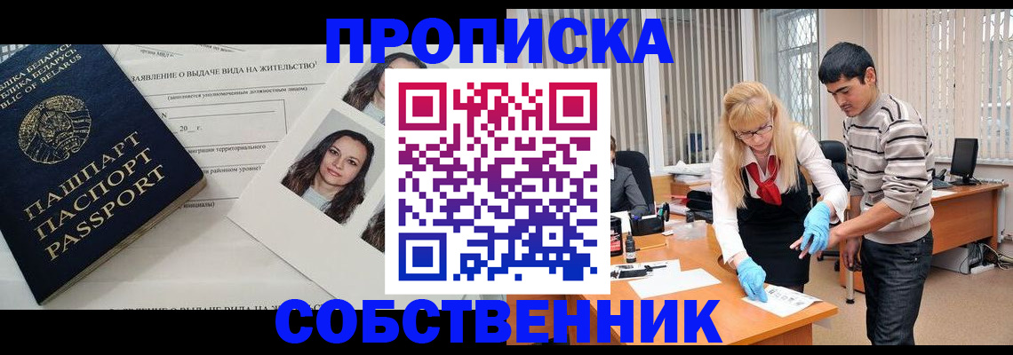 временная регистрация гарантия в Ачинске
