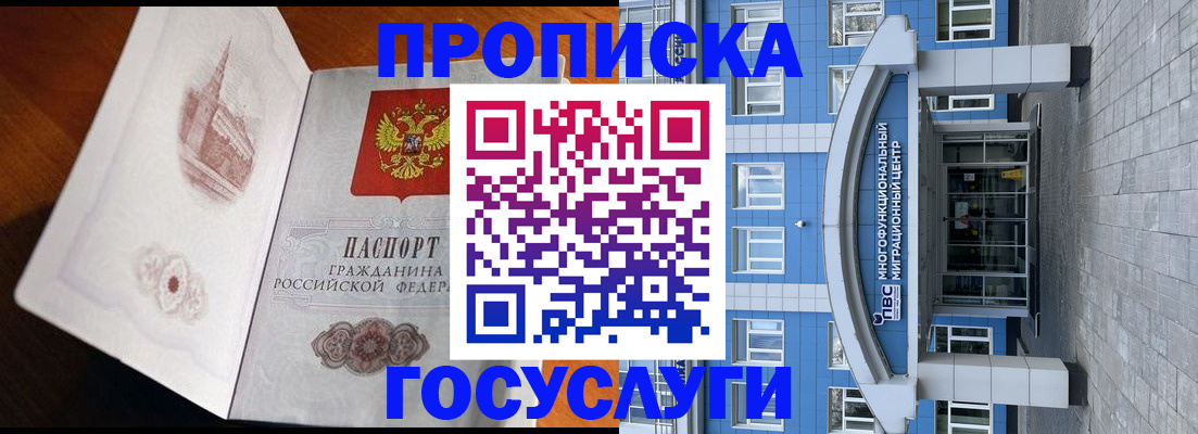 временная регистрация надежно в Ачинске